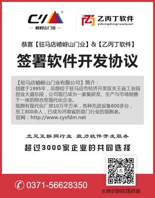 攜手并進(jìn)，共創(chuàng)輝煌 鄭州乙丙丁成功簽約嵖岈山門業(yè)軟件開發(fā)項(xiàng)目